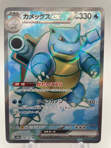 Blastoise ex SR  186/165 - Japanese sv2a