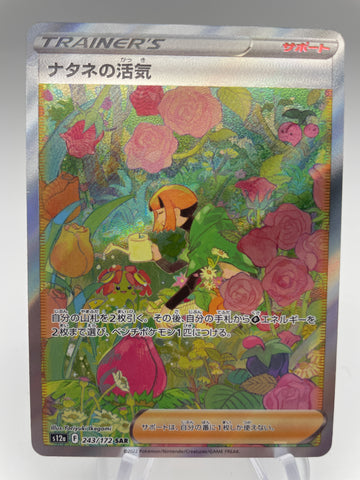 Gardenia's Vigor Special Art Rare SAR 243/172 s12a Japanese