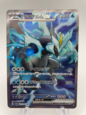 Black Kyurem ex 077/064 SR sv7a Japanese