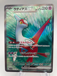 Latias ex 078/064 SR sv7a Japanese