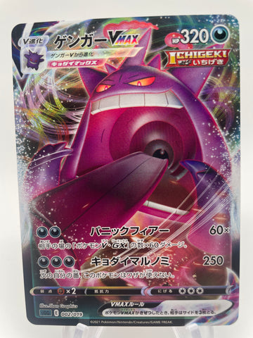 Gengar Vmax 002/019 sGG Japanese