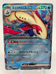 Milotic ex 026/106 RR sv8 Japanese