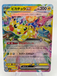 Pikachu ex 033/106 RR sv8 Japanese