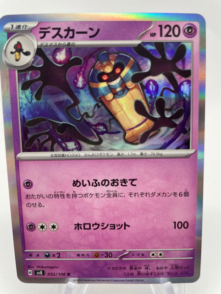 AR 初代ポケモン Cofagrius 052/106 R sv8 Japanese – PokeChalet