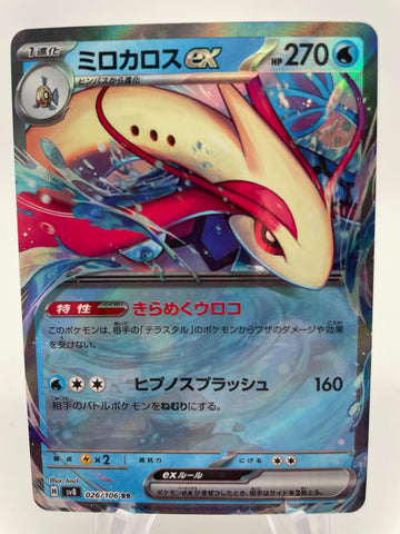 Milotic ex RR  026/106 sv8 Japanese