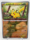 Pikachu Master Ball Reverse Holo 025/165 - Japanese sv2a