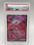 PSA10 Pokemon 195/165 Mew ex Super Rare  SV2a Japanese 151