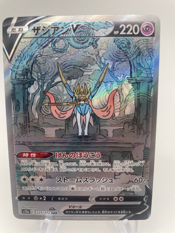 Zacian V 225/172 s12a Japanese Special Art Rare