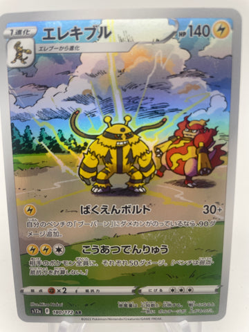 Electivire 180/172 s12a Japanese Art Rare