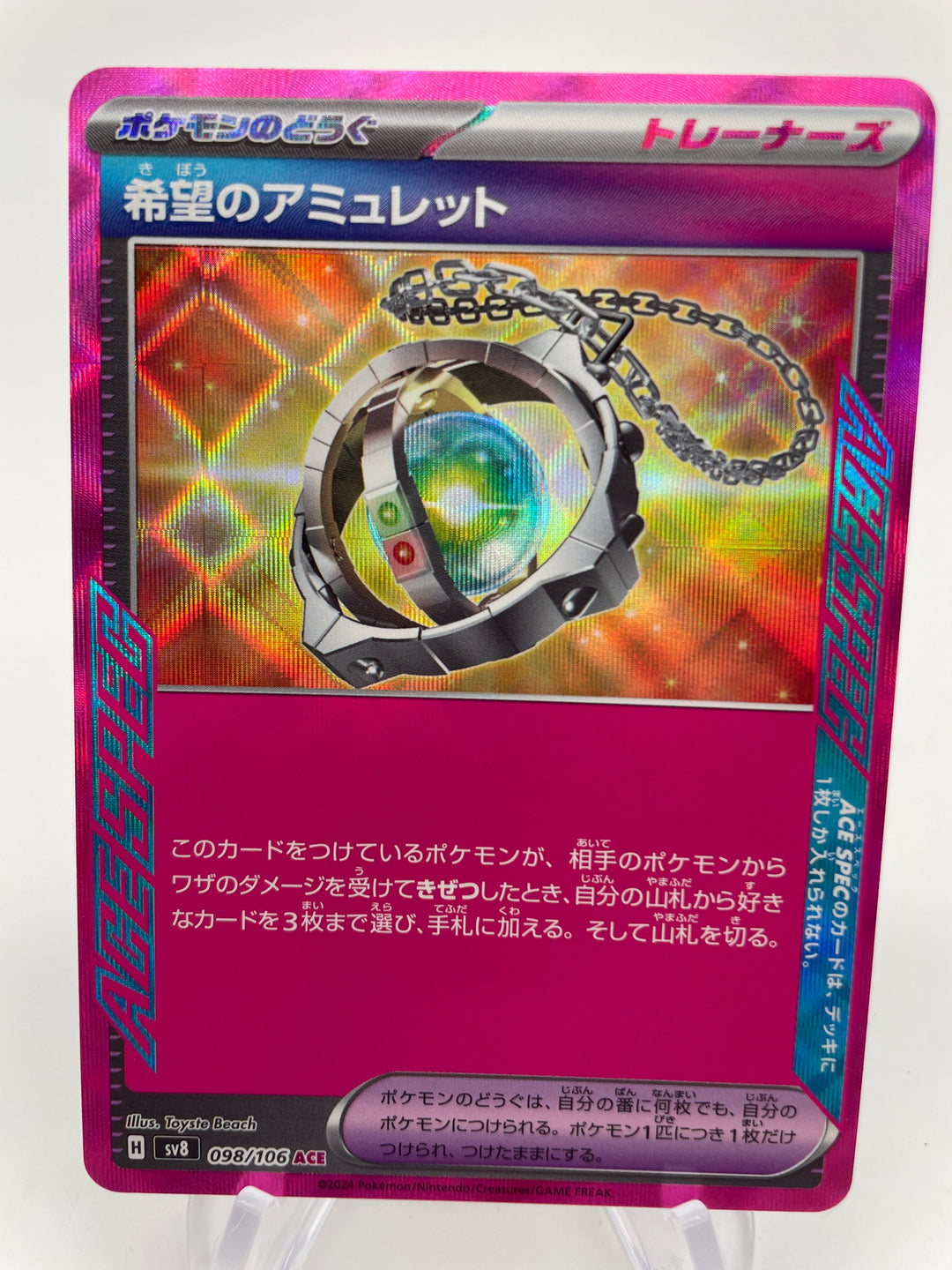 Cofagrius 052/106 R sv8 Japanese – PokeChalet