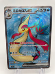 Milotic ex 121/106 Secret Rare sv8 Japanese