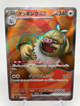 Slaking ex 126/106 Secret Rare sv8 Japanese