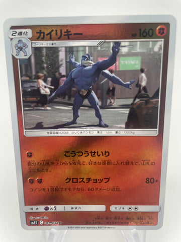 Machamp SMp2 018/024 C