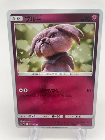 Snubbull SMp2 021/024 C