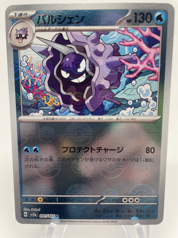 Cloyster Reverse Holo Pokeball 091/165 - Japanese sv2a