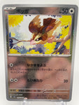 Pidgey Reverse Holo Pokeball 016/165 - Japanese sv2a