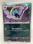 Golbat Reverse Holo Pokeball 042/165 - Japanese sv2a