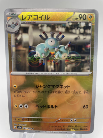 Magneton Reverse Holo Pokeball 082/165 - Japanese sv2a