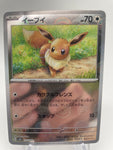 Eevee Reverse Holo Pokeball 133/165 - Japanese sv2a