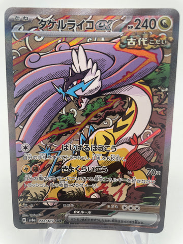 Raging Bolt ex 222/187 SAR Special Art Rare sv8a Japanese