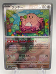 Chansey Masterball Reverse Holo 113/165 - Japanese sv2a