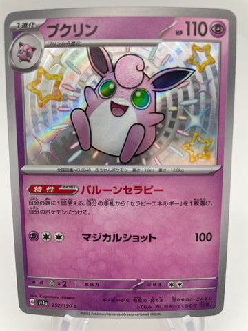 Wigglytuff Shiny 252/190 SV4a : Japanese