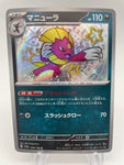 Weavile Shiny 290/190 SV4a : Japanese