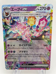 Espeon ex 063/187 sv8a Japanese