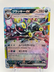 Umbreon ex 093/187 sv8a Japanese