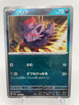 Zorua Master Ball RH 096/187 sv8a Japanese