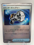 Prime Catcher Poke Ball Reverse Holo 139/187 sv8a Japanese