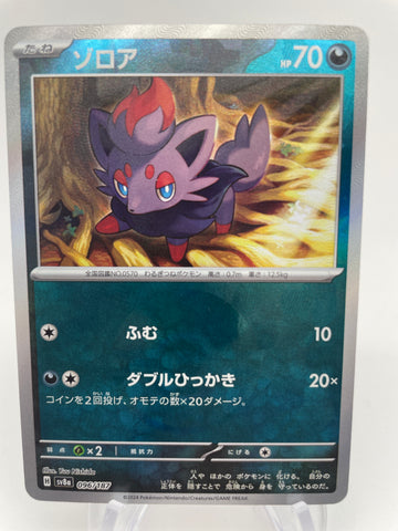 Zorua Poke Ball Reverse Holo 096/187 sv8a Japanese