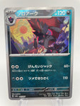 Zoroark Poke Ball Reverse Holo 097/187 sv8a Japanese