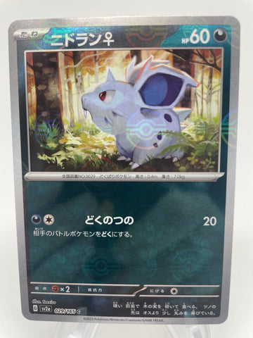 Nidoran Reverse Holo Pokeball 029/165 - Japanese sv2a