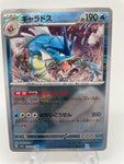 Gyarados Reverse Holo Pokeball 130/165 - Japanese sv2a