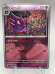 Haunter Reverse Holo Pokeball 093/165 - Japanese sv2a