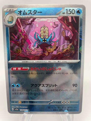 Omastar Reverse Holo Pokeball 139/165 - Japanese sv2a