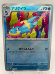 Croconah 033/187 Reverse Holo Pokeball sv8a Japanese