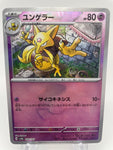 Kadabra 058/187 Reverse Holo Pokeball sv8a Japanese