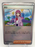 Lana's Aid 171/187 Reverse Holo Pokeball sv8a Japanese