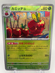 Dipplin 009/187 Reverse Holo Pokeball sv8a Japanese