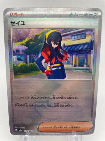 Carmine 170/187 Reverse Holo Pokeball sv8a Japanese