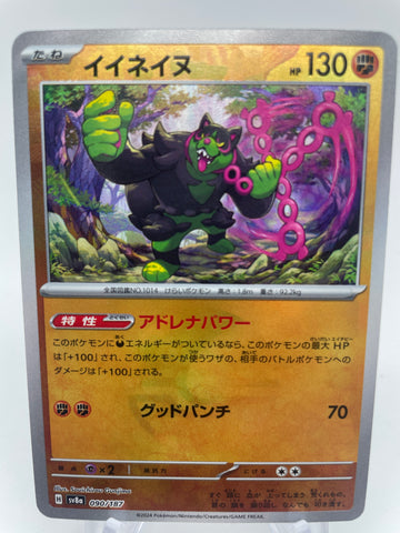 Okidogi 090/187 Reverse Holo Pokeball sv8a Japanese