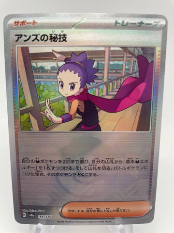 Janine's Secret 166/187 Reverse Holo Pokeball sv8a Japanese