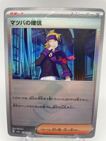 Morty's Conviction 178/187 Reverse Holo Pokeball sv8a Japanese