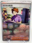 Bill's Transfer Masterball Reverse Holo 164/165 - Japanese sv2a