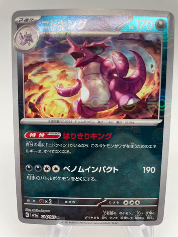 Nidoking Reverse Holo Pokeball 034/165 - Japanese sv2a