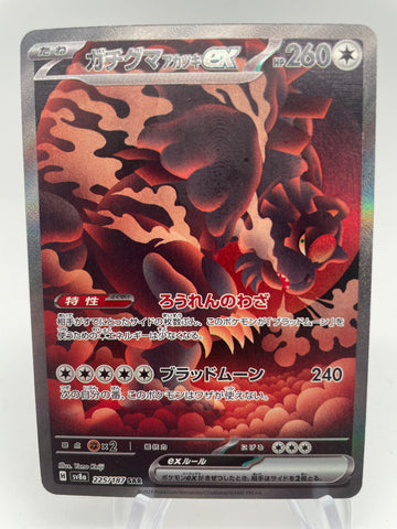 Bloodmoon Ursaluna ex 225/187 SAR Special Art Rare sv8a Japanese