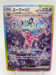 Espeon ex 211/187 SAR Special Art Rare sv8a Japanese