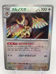 Noctowl 128/187 Reverse Holo Masterball sv8a Japanese